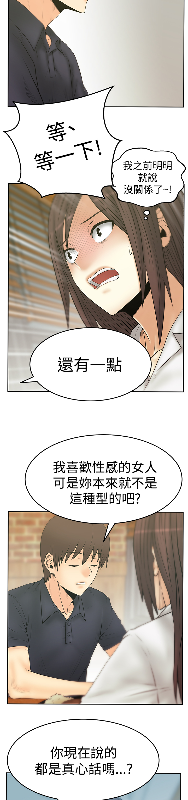 实习生因点赞被开除漫画,第109话3图