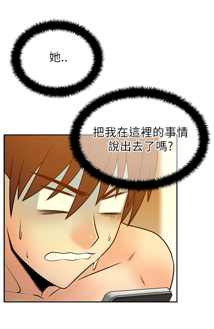 怎么招聘实习生员工漫画,第38话4图