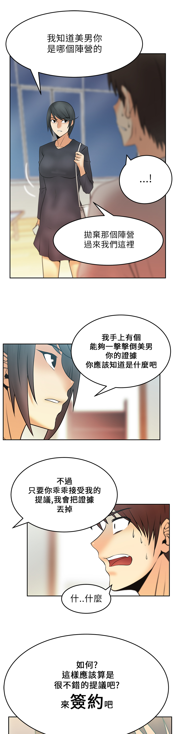 实习小奶狗漫画,第23话4图