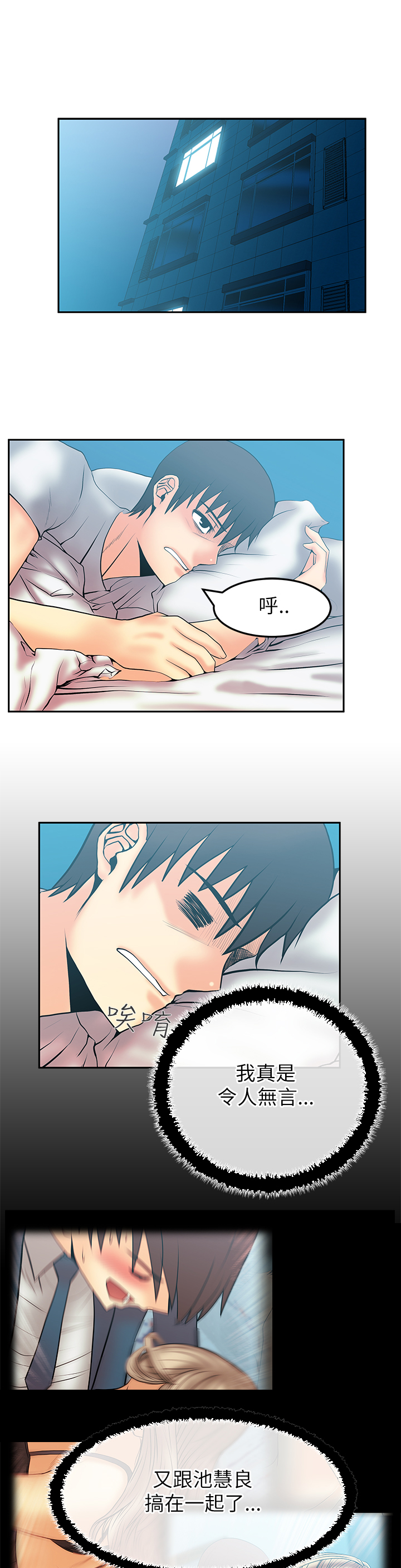 实习小厨游戏漫画,第61话1图