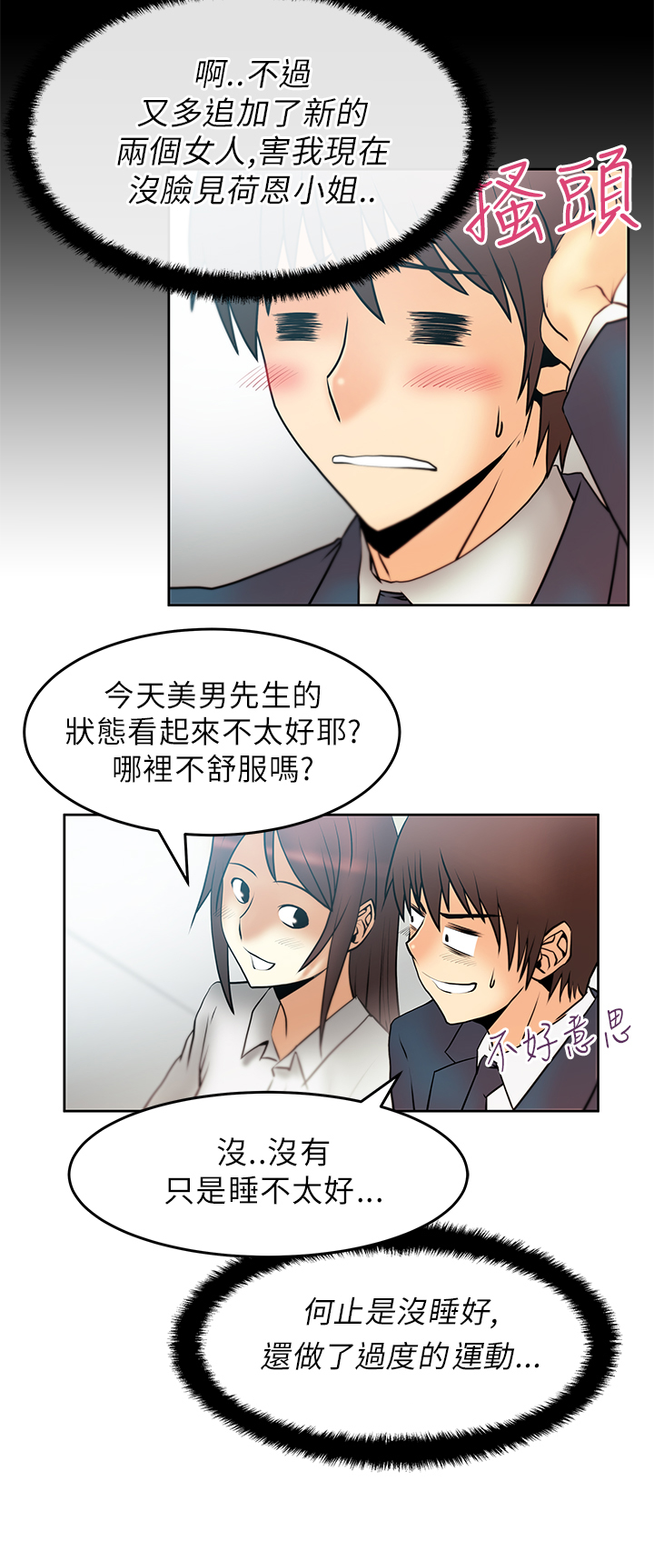 实习小厨游戏漫画,第28话3图