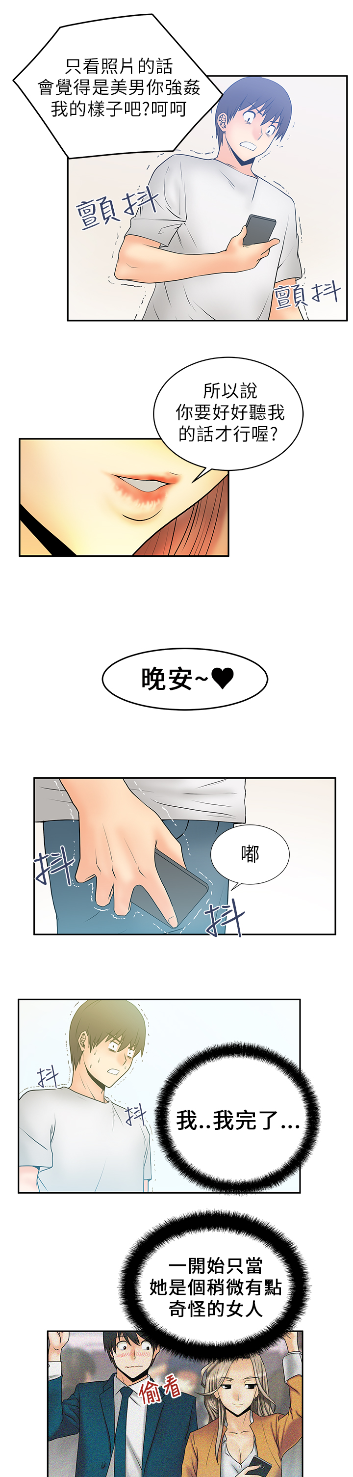 实习小妹漫画,第9话2图
