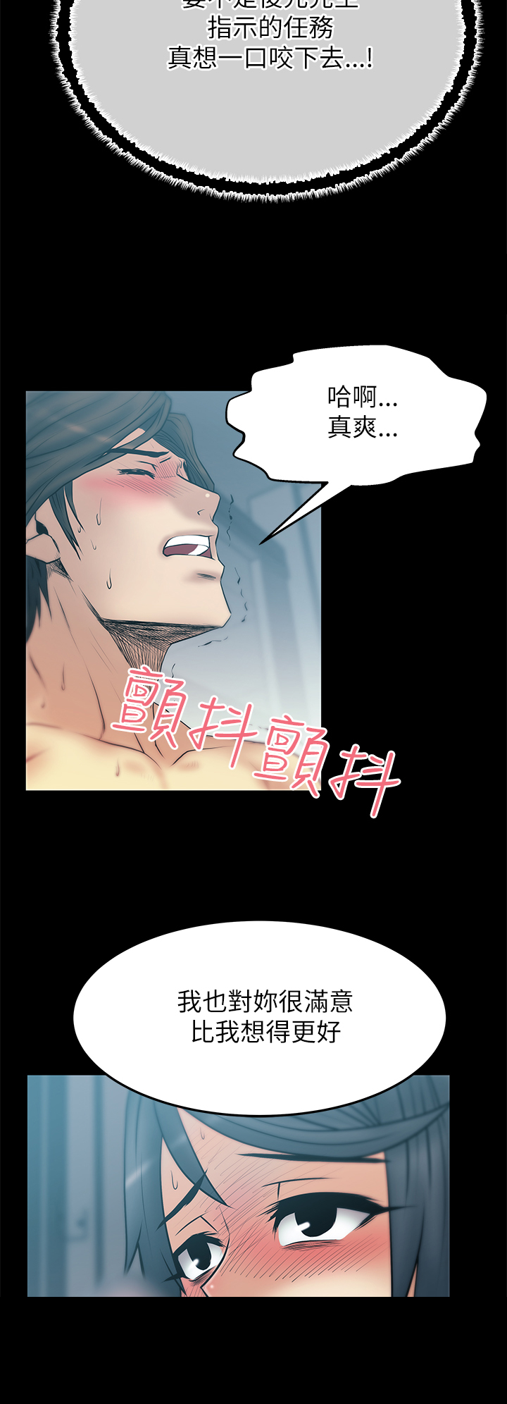实习生因点赞被开除漫画,第49话2图