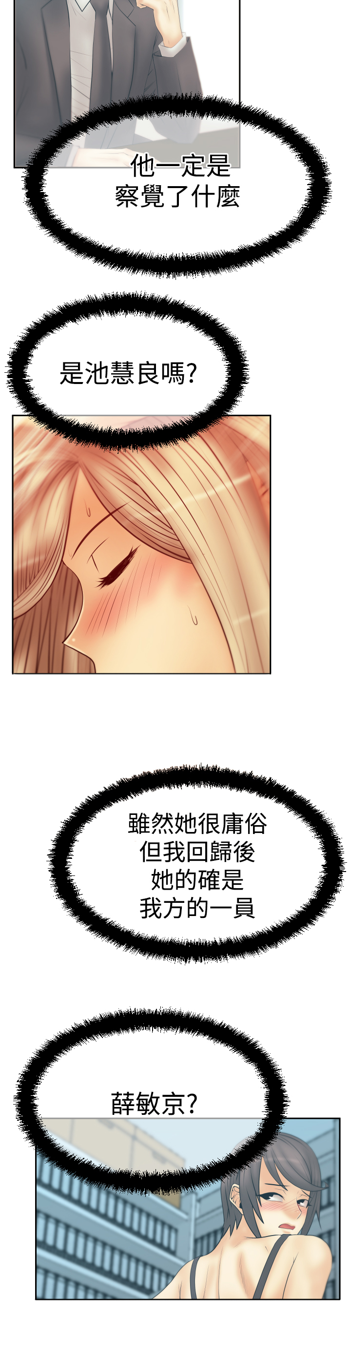 实习生因点赞被开除漫画,第118话2图