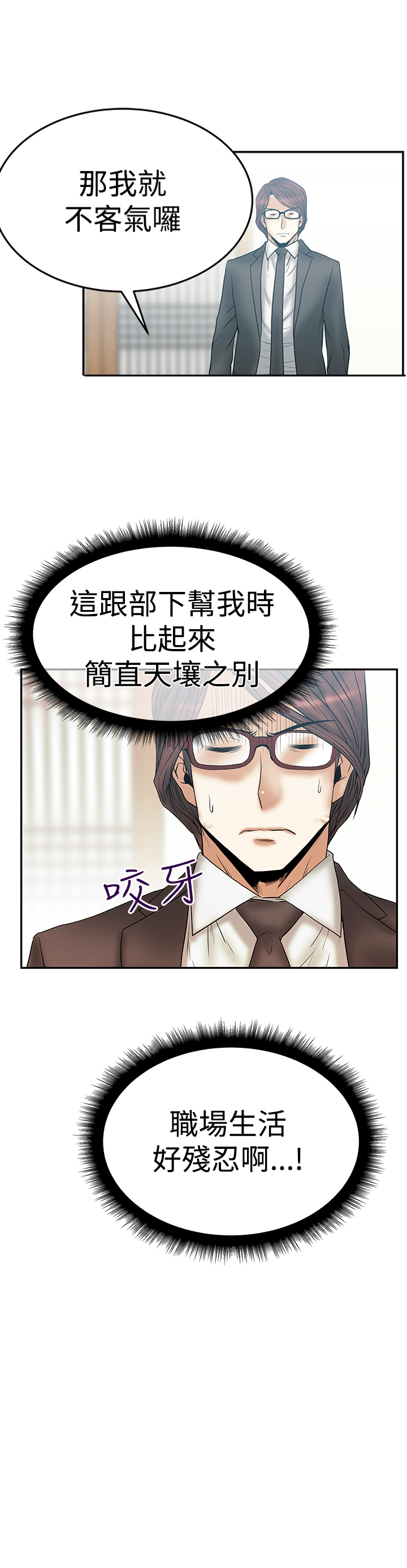 实习生因点赞被开除漫画,第82话4图