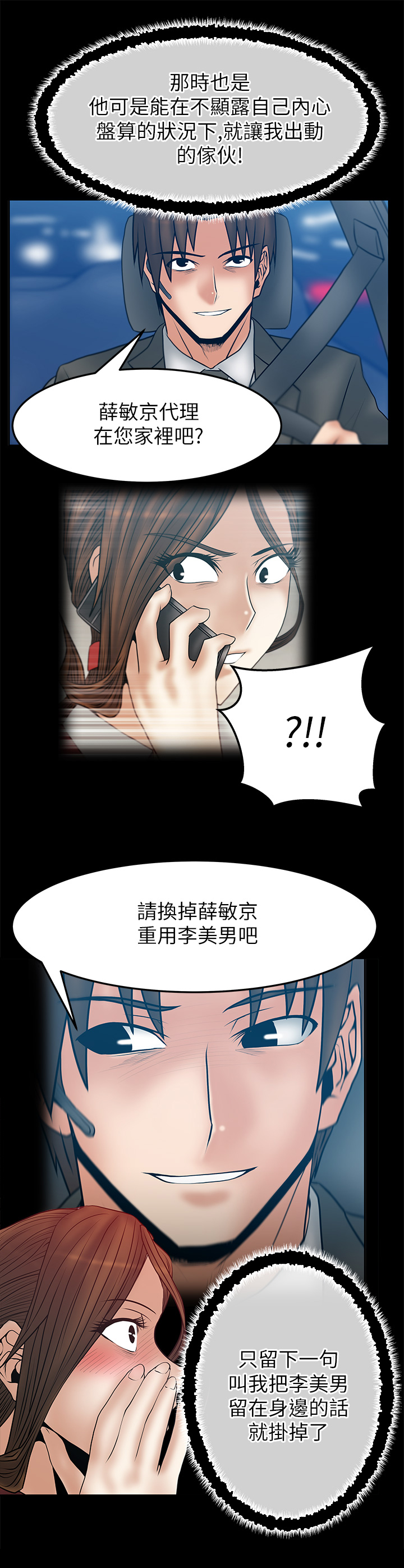 实习小结400字漫画,第56话4图