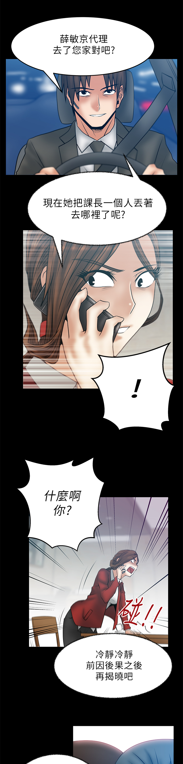 实习小奶狗漫画,第40话5图