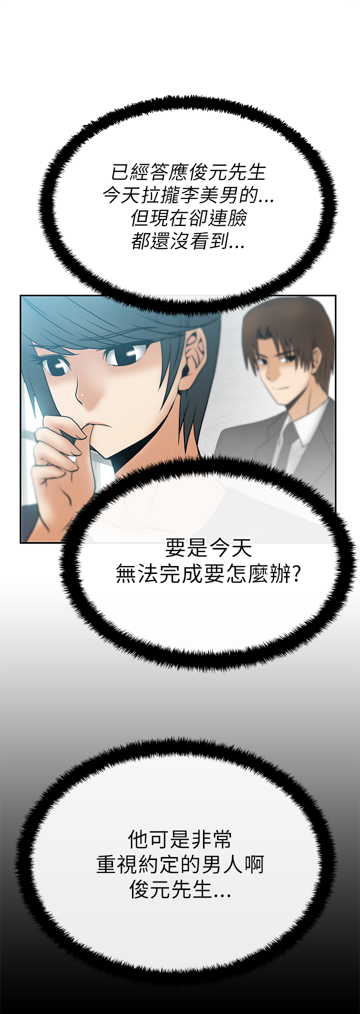 实习小结范文漫画,第19话3图