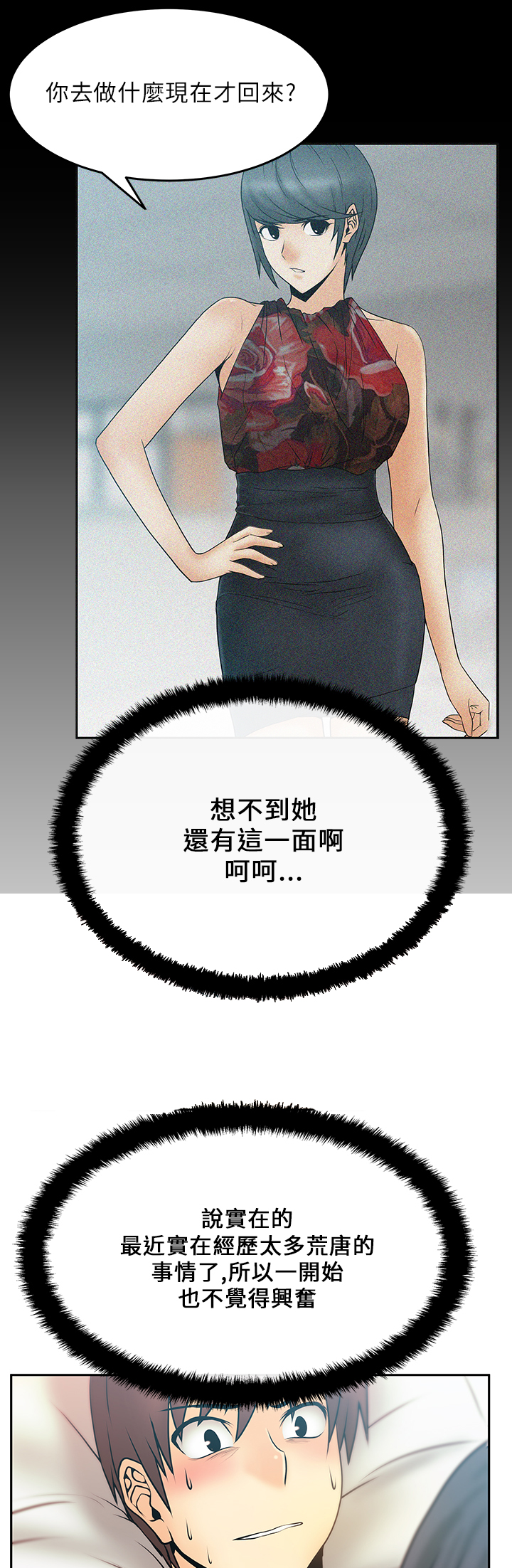实习小奶狗漫画,第25话4图