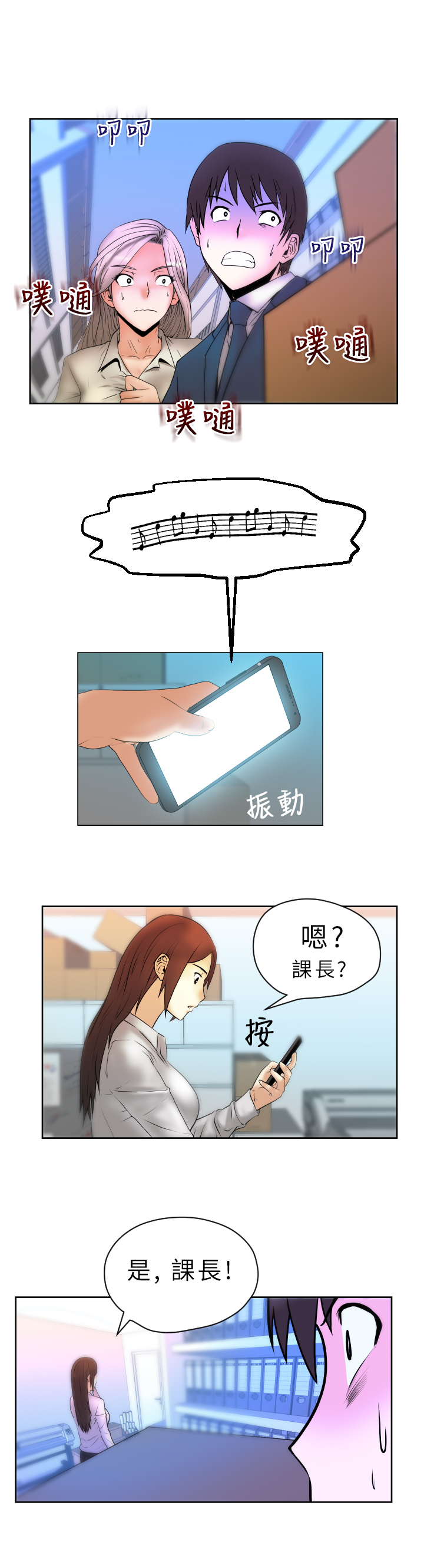 实习小厨游戏漫画,第6话3图