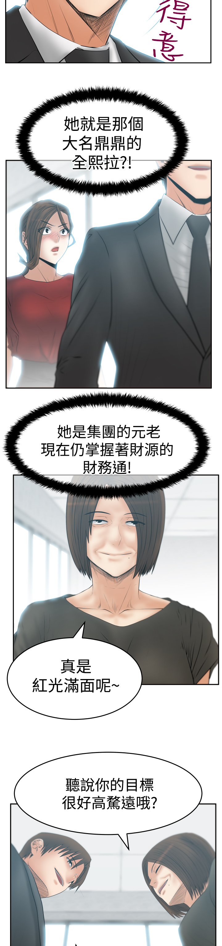 实习生因点赞被开除漫画,第117话2图