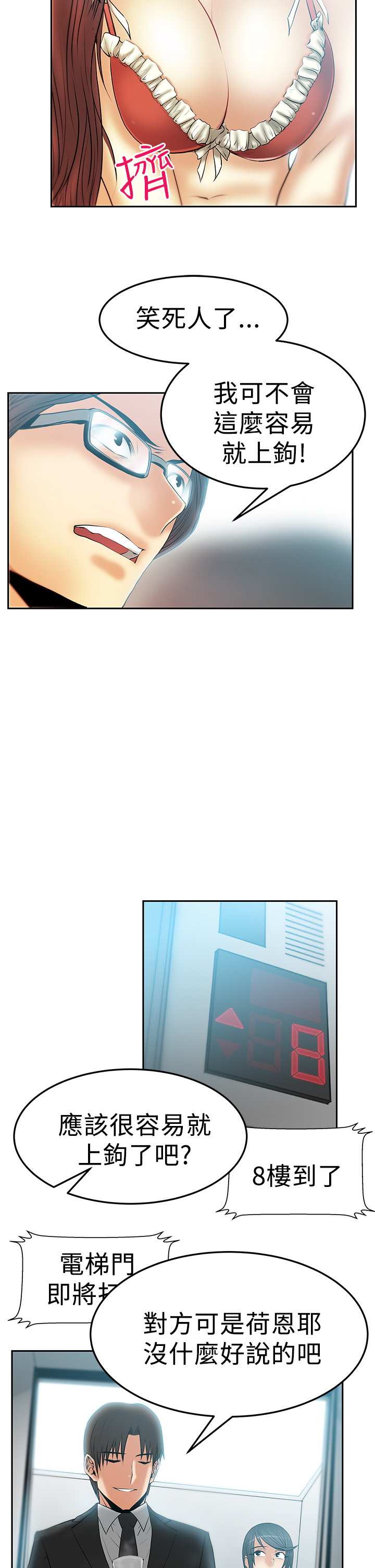 实习小厨游戏漫画,第68话5图