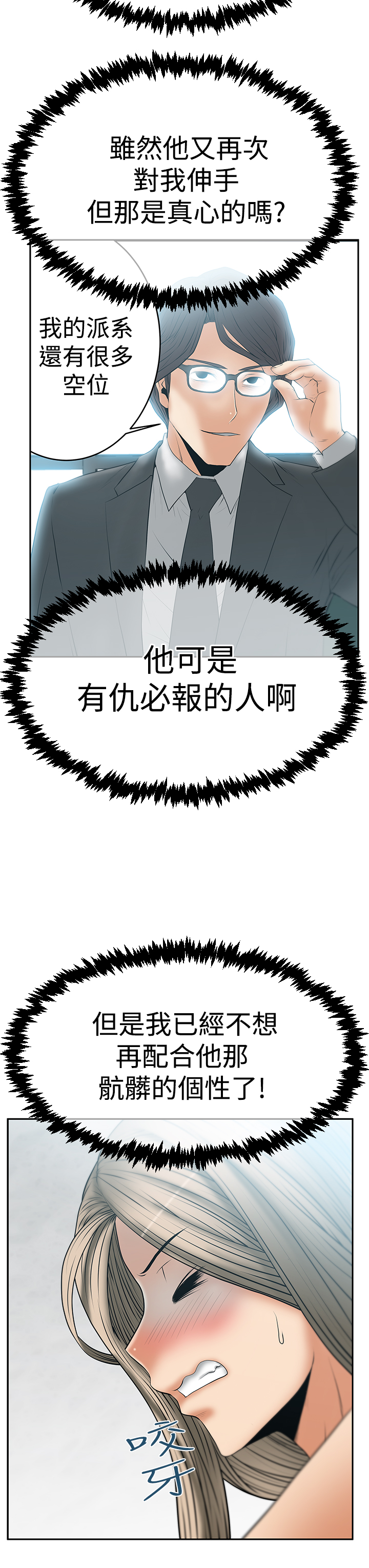 实习小厨游戏漫画,第93话2图
