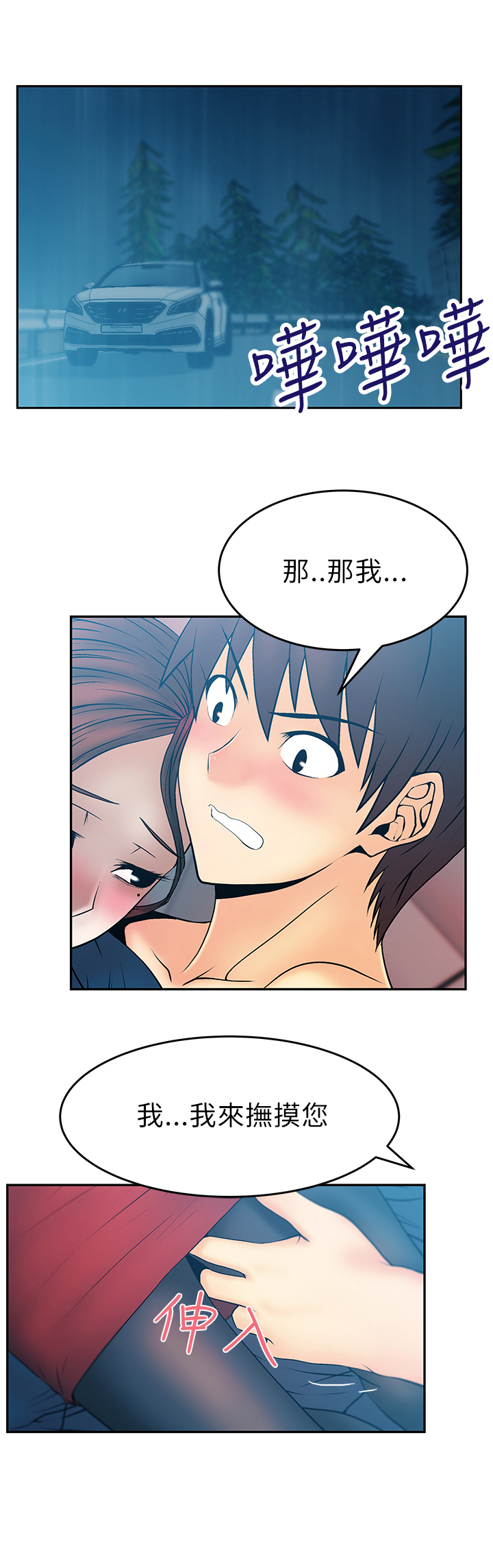 实习小奶狗漫画,第33话1图