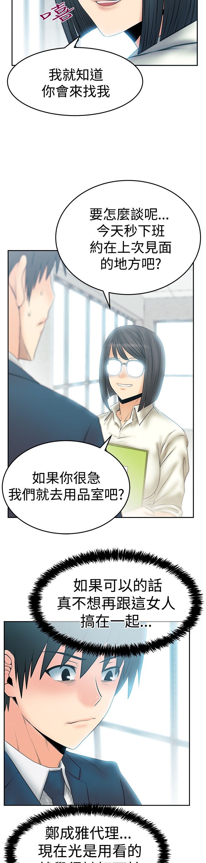 实习生因点赞被开除漫画,第112话2图