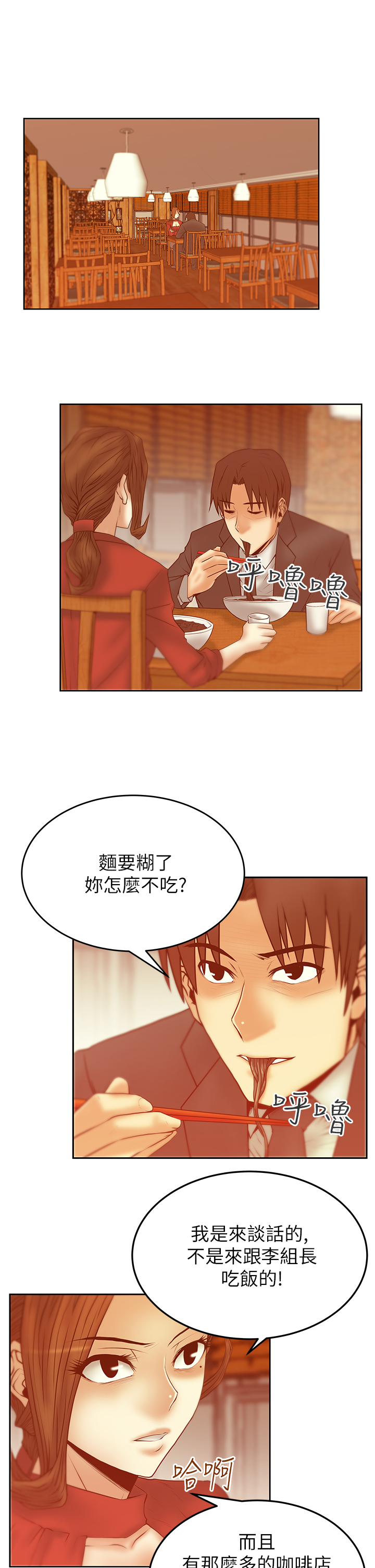 实习小厨游戏漫画,第59话4图