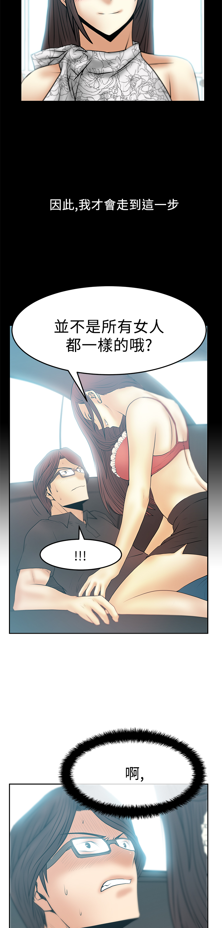 实习小厨游戏漫画,第68话2图