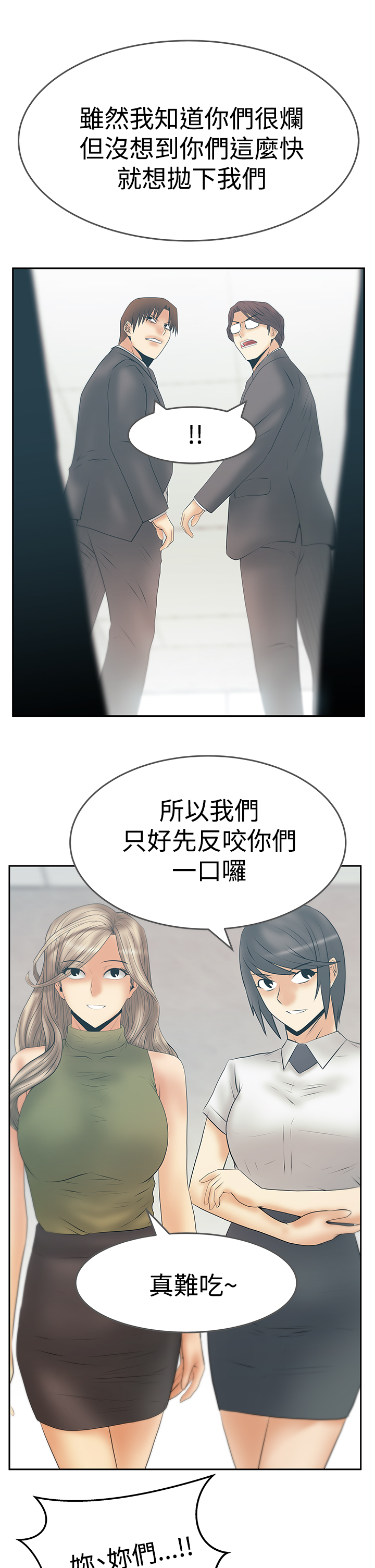 实习小厨游戏漫画,第136话5图