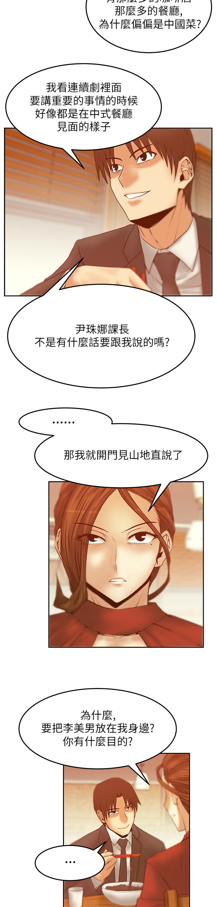 实习小厨游戏漫画,第59话5图