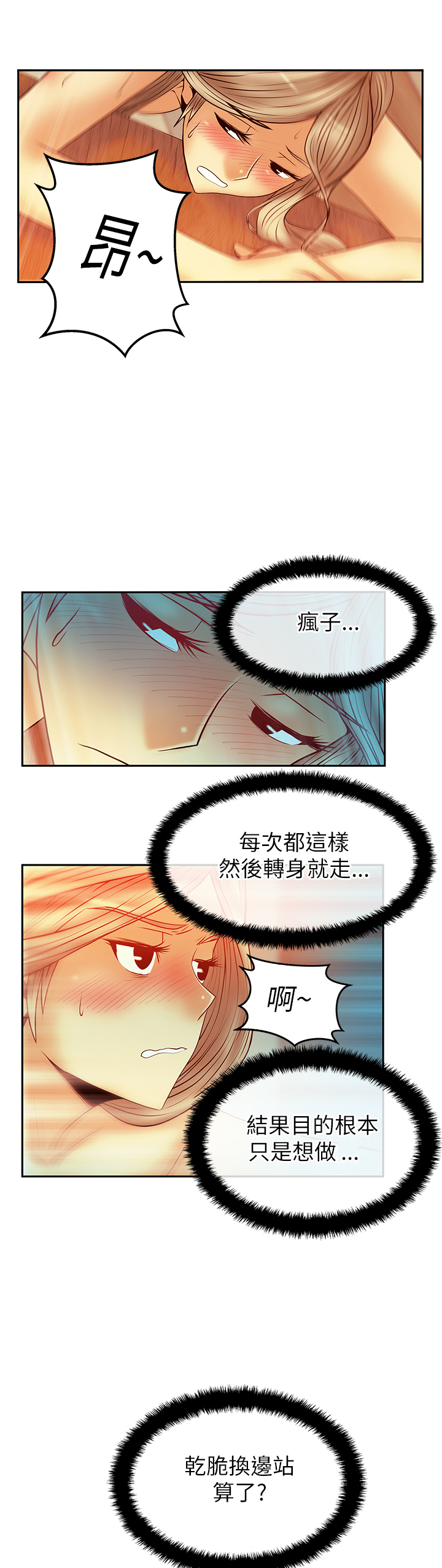 实习小奶狗漫画,第44话4图