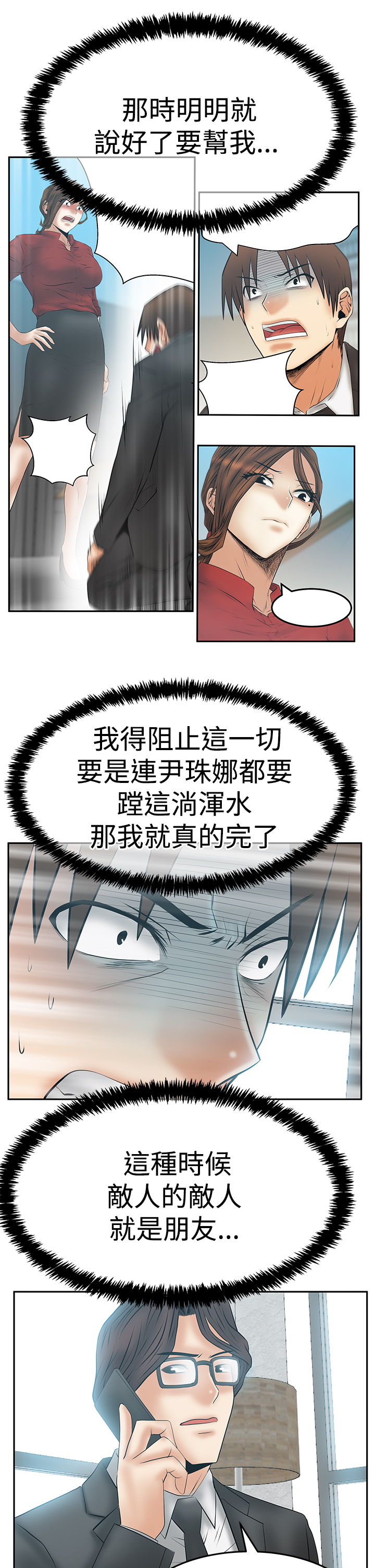 实习生因点赞被开除漫画,第135话4图