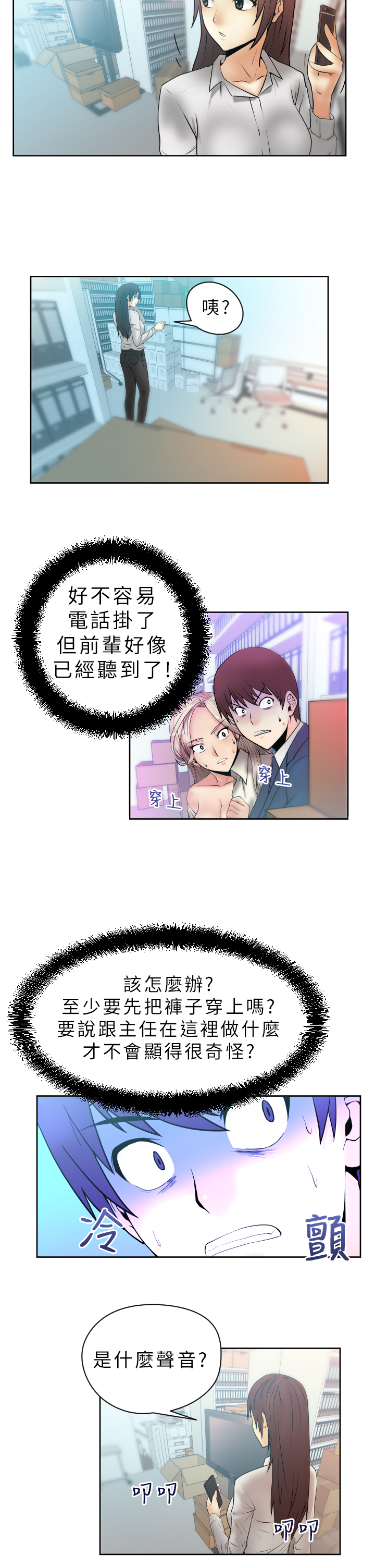 实习小厨游戏漫画,第6话2图