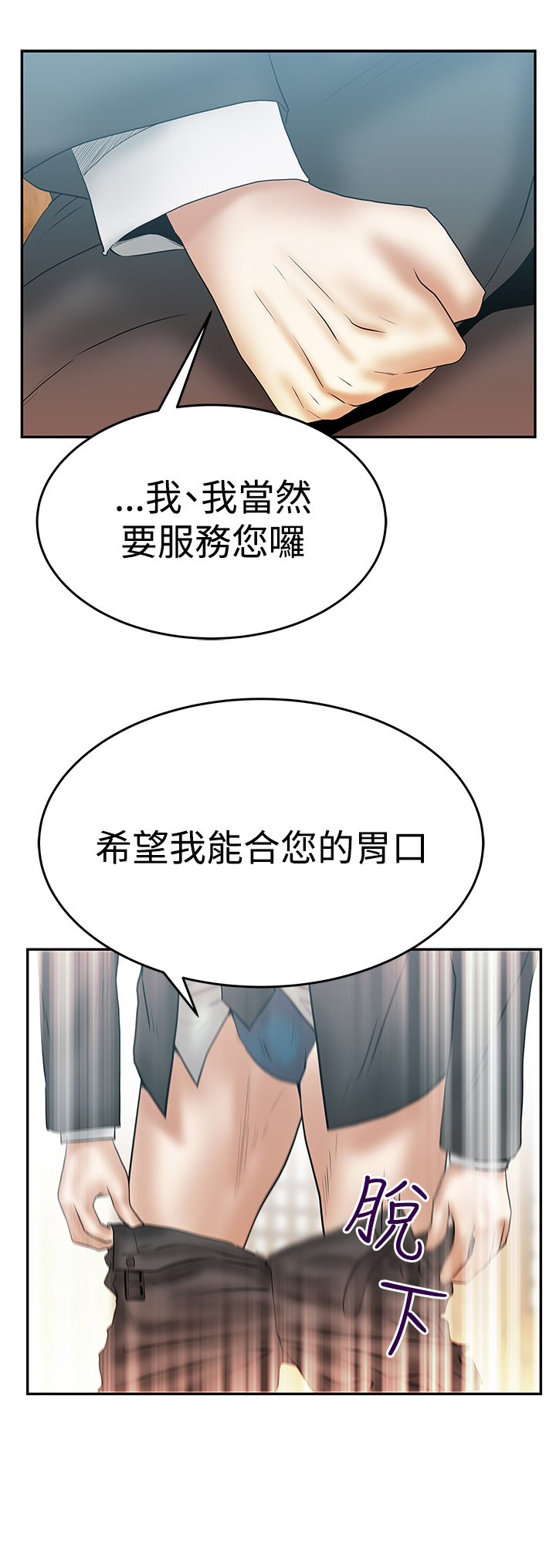 实习生因点赞被开除漫画,第82话3图
