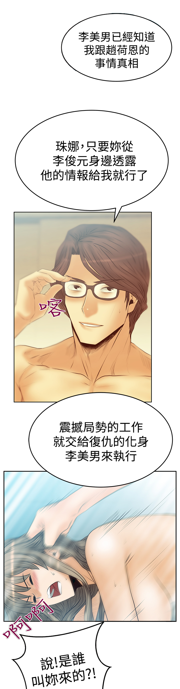 实习生因点赞被开除漫画,第107话2图