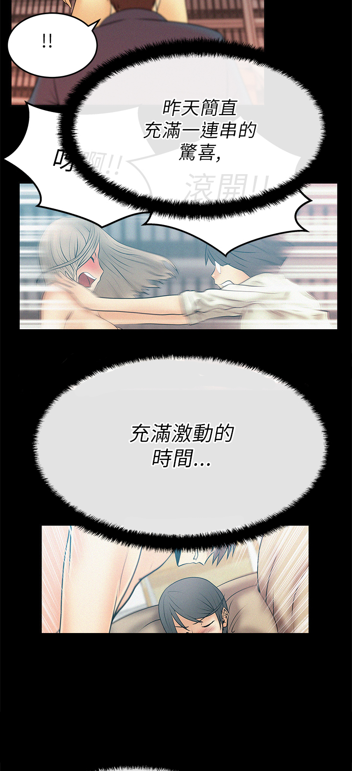 实习小厨游戏漫画,第28话2图