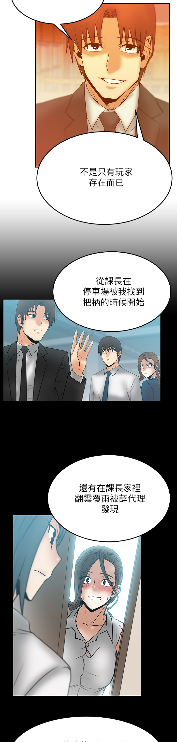 实习小厨游戏漫画,第60话2图