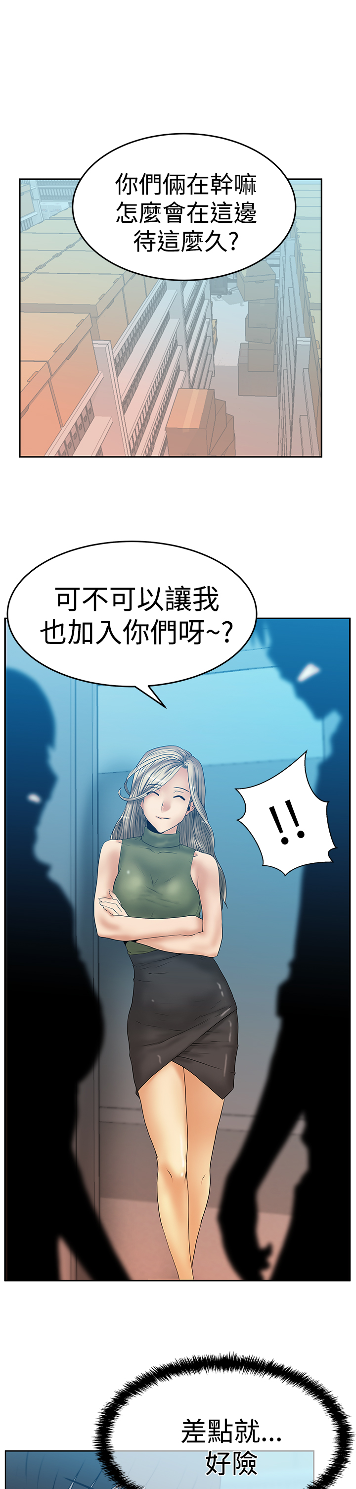 实习小奶狗漫画,第83话1图
