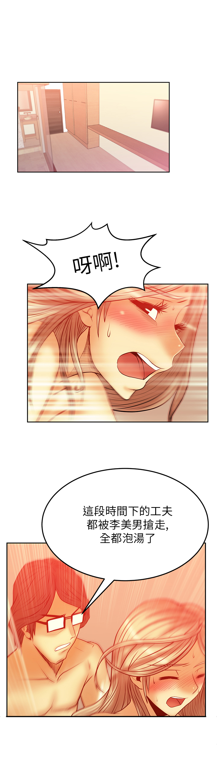 实习小奶狗漫画,第44话1图