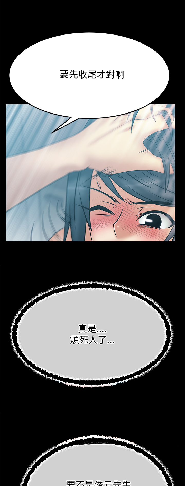 实习生因点赞被开除漫画,第49话1图
