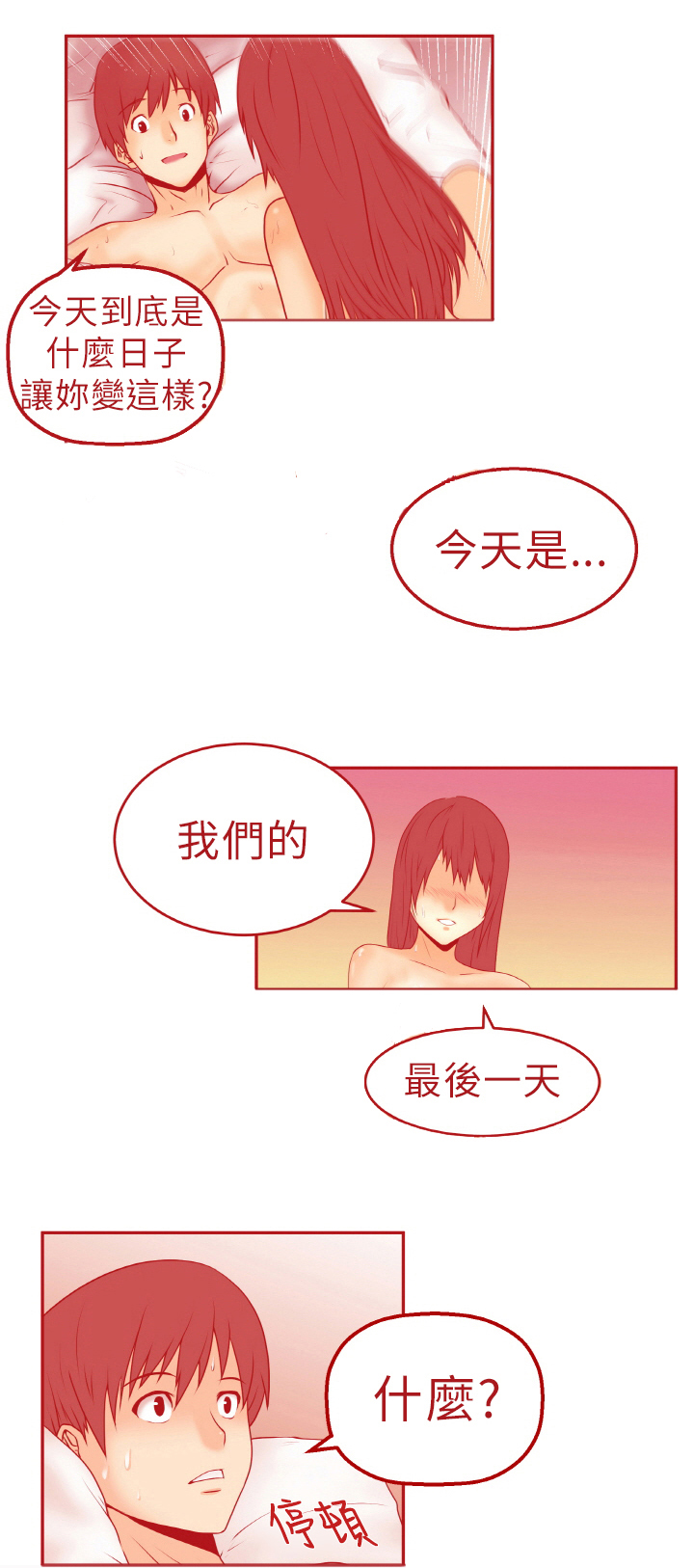 实习生因点赞被开除漫画,第1话3图