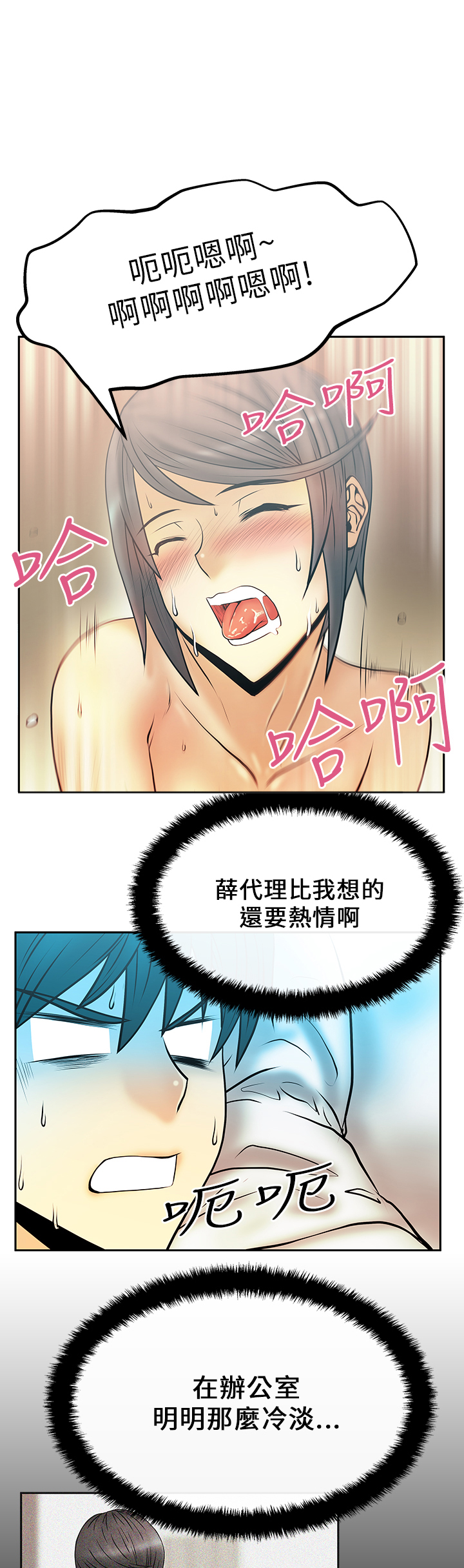 实习小奶狗漫画,第25话2图