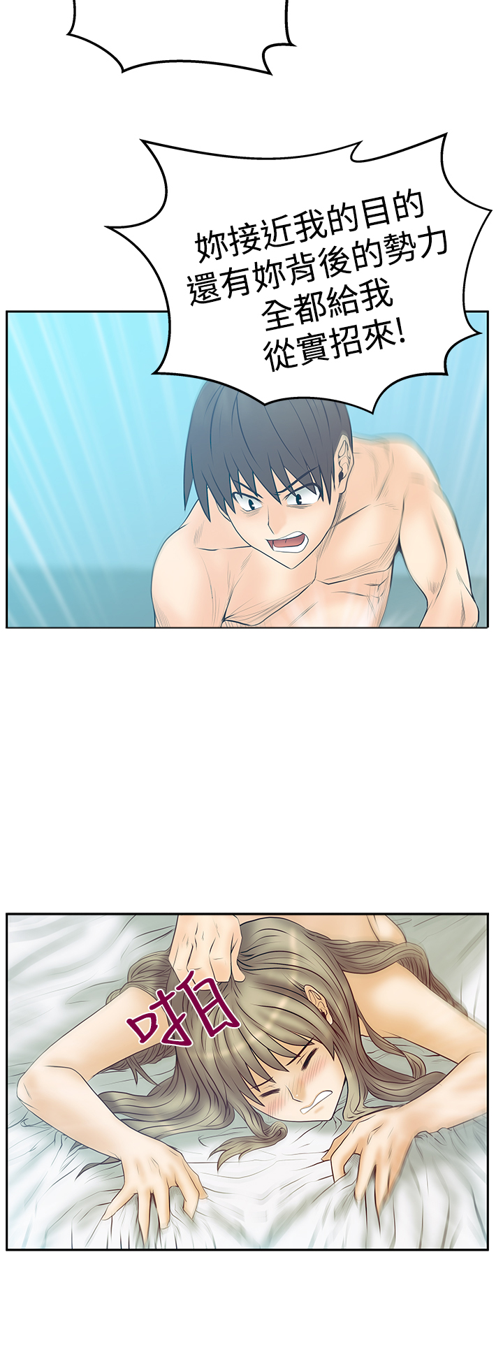 实习生因点赞被开除漫画,第107话3图