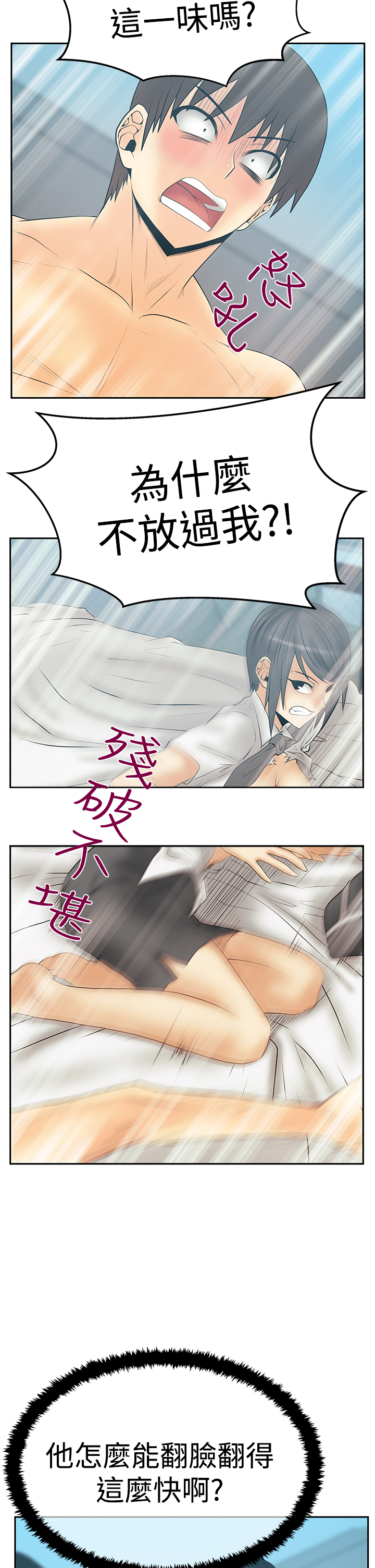 实习小奶狗漫画,第101话2图