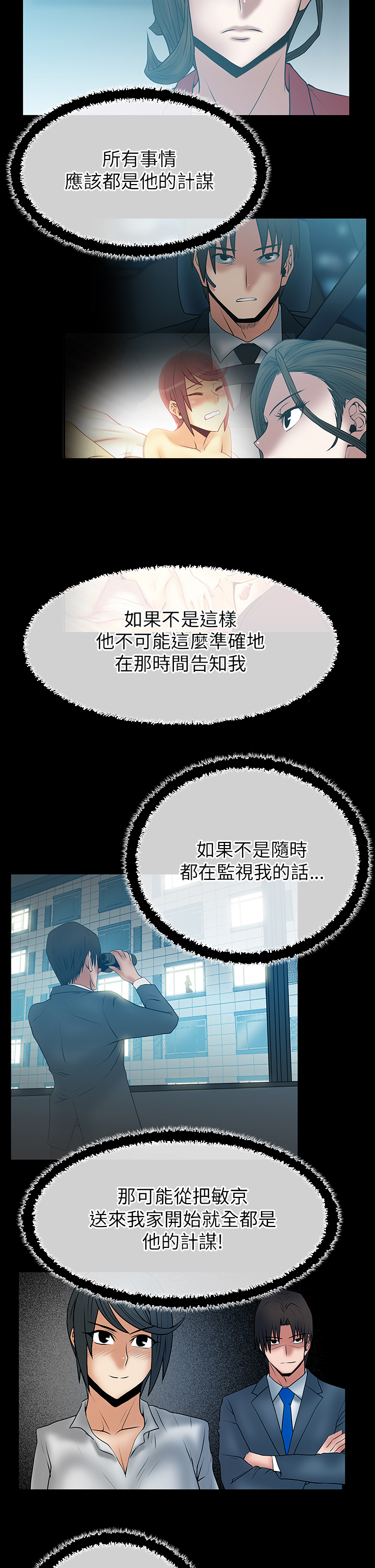 实习小结老师评语漫画,第47话2图
