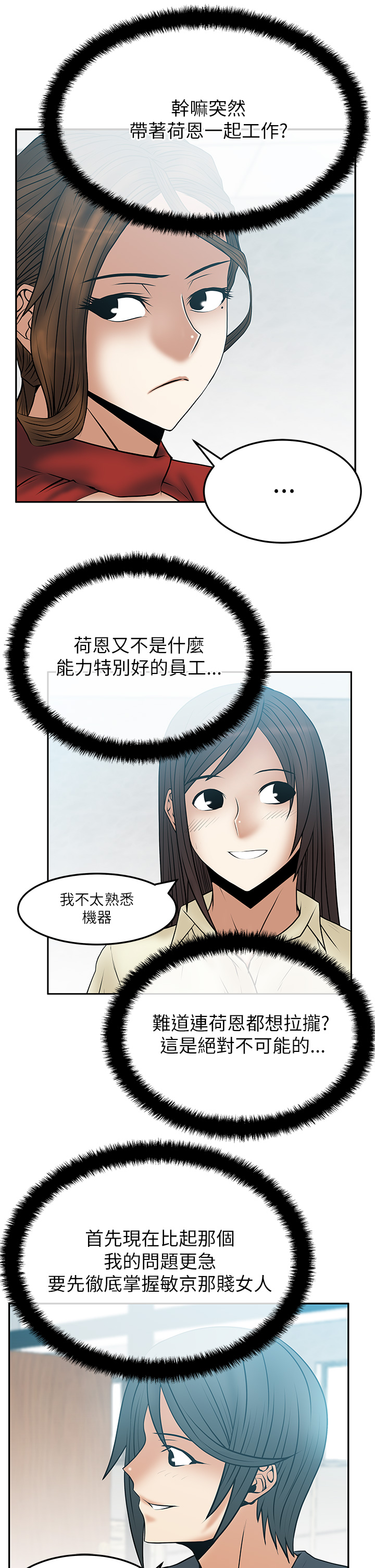 实习生因点赞被开除漫画,第55话4图