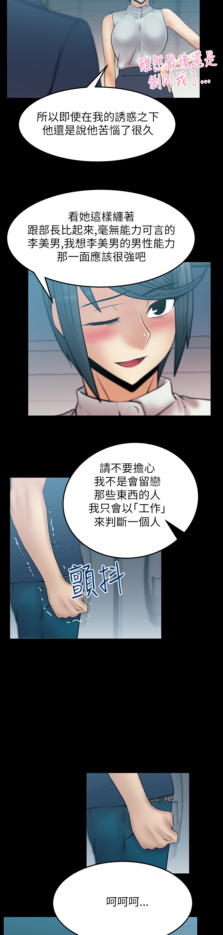 实习小组组长鉴定评语漫画,第48话3图