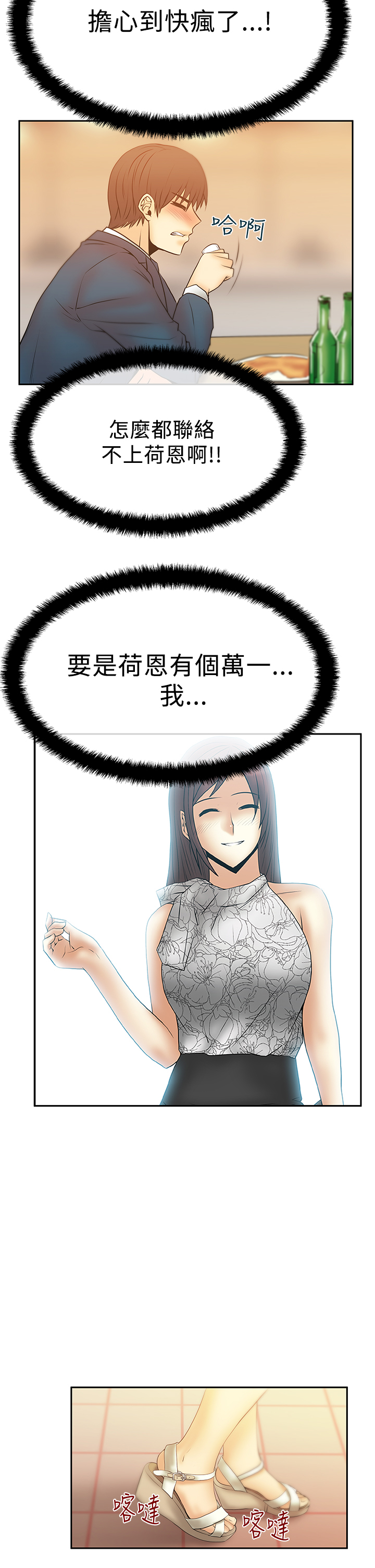 实习小结范文漫画,第71话2图