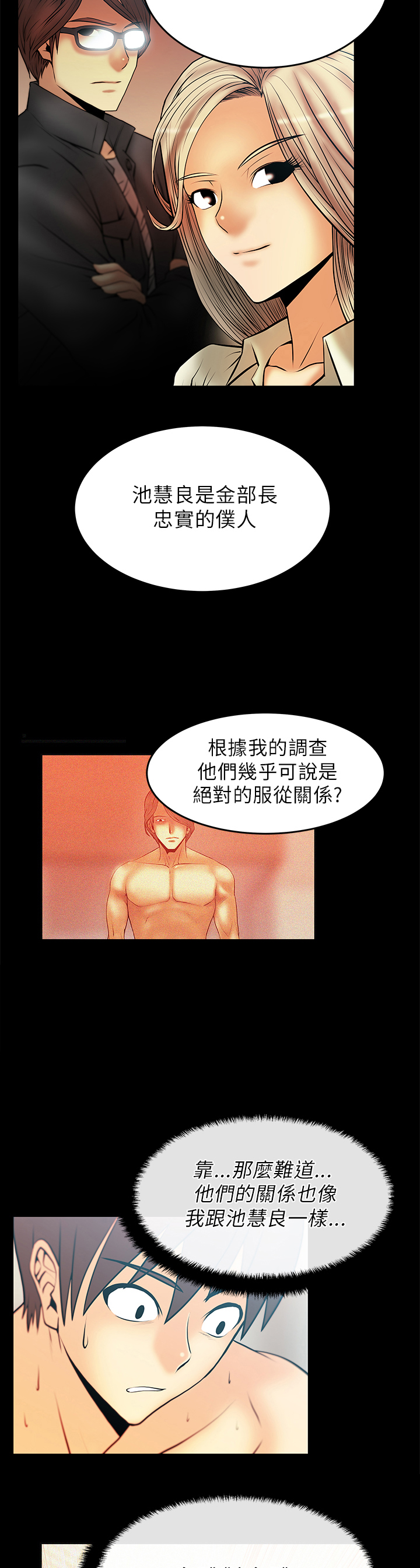 实习小奶狗漫画,第30话2图