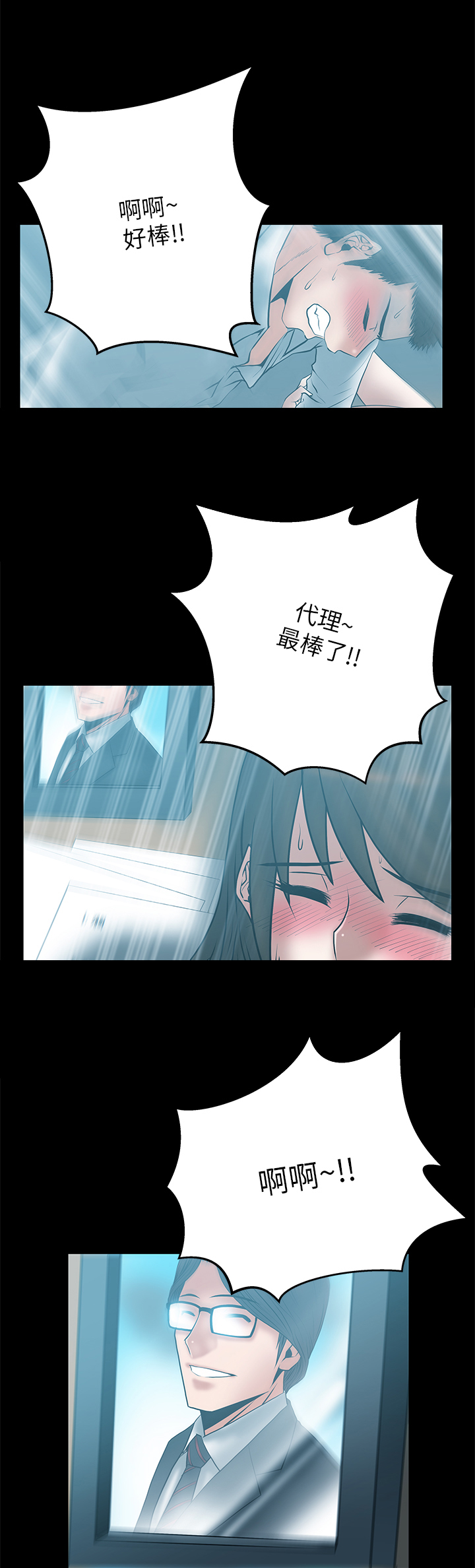 实习生因点赞被开除漫画,第62话4图