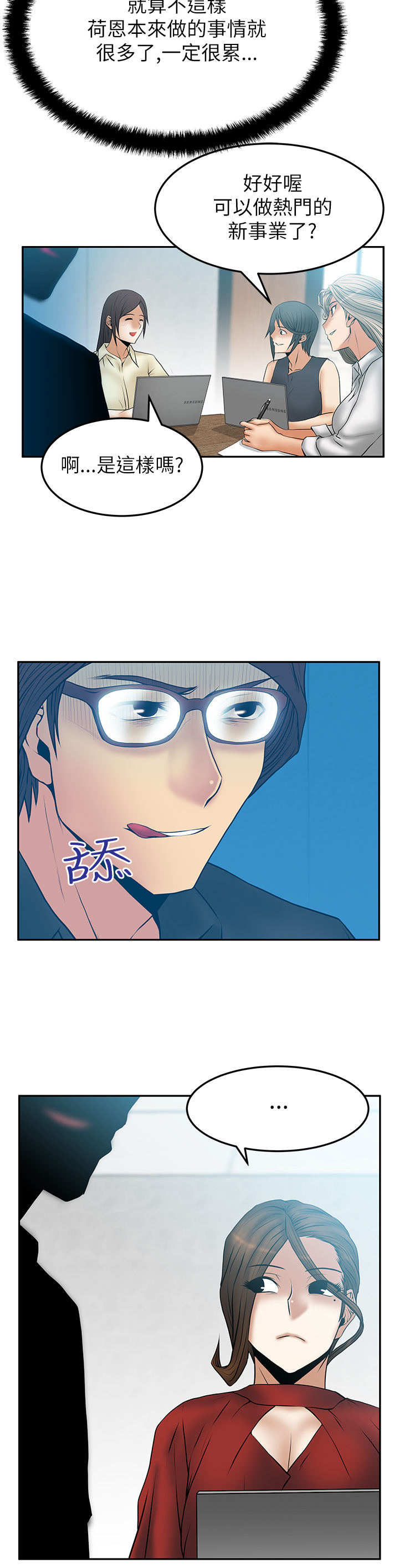 实习生因点赞被开除漫画,第55话3图