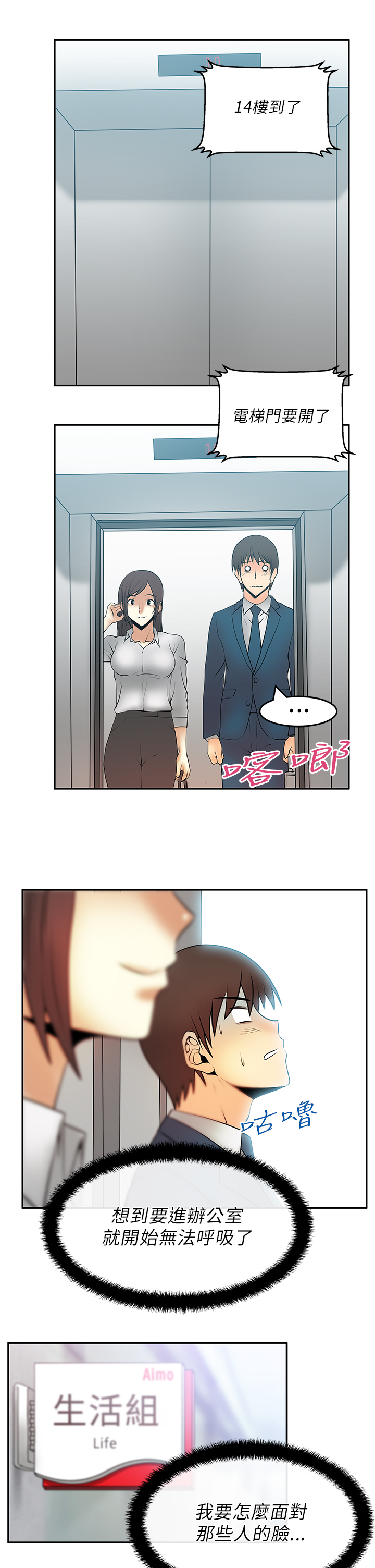 实习小厨游戏漫画,第28话4图