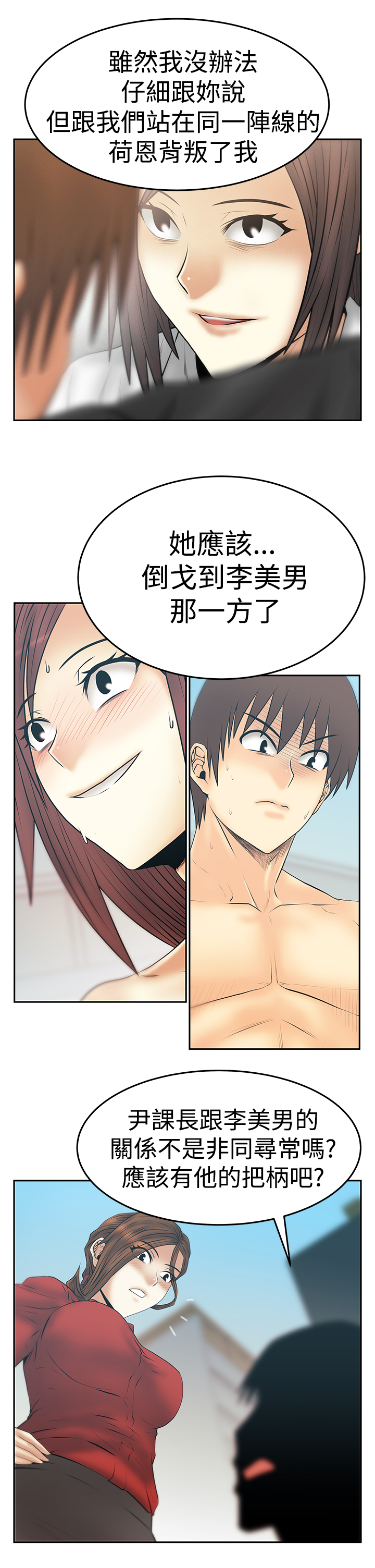 实习生因点赞被开除漫画,第128话1图