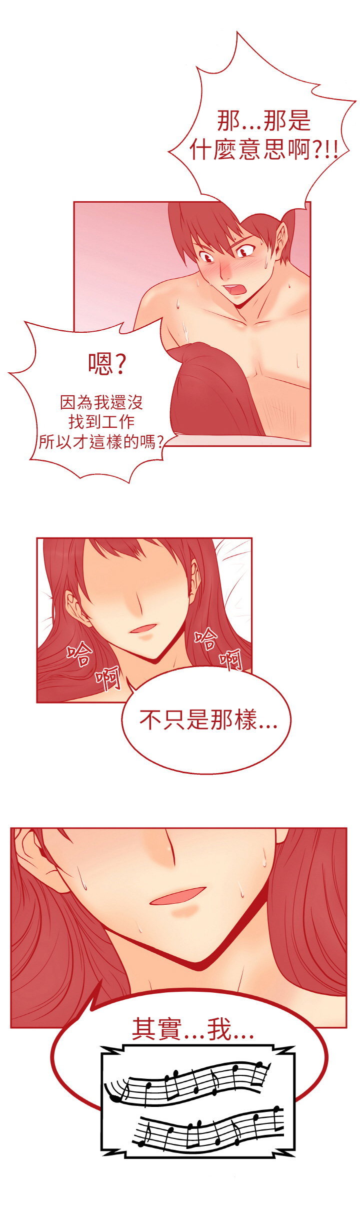 实习生因点赞被开除漫画,第1话4图