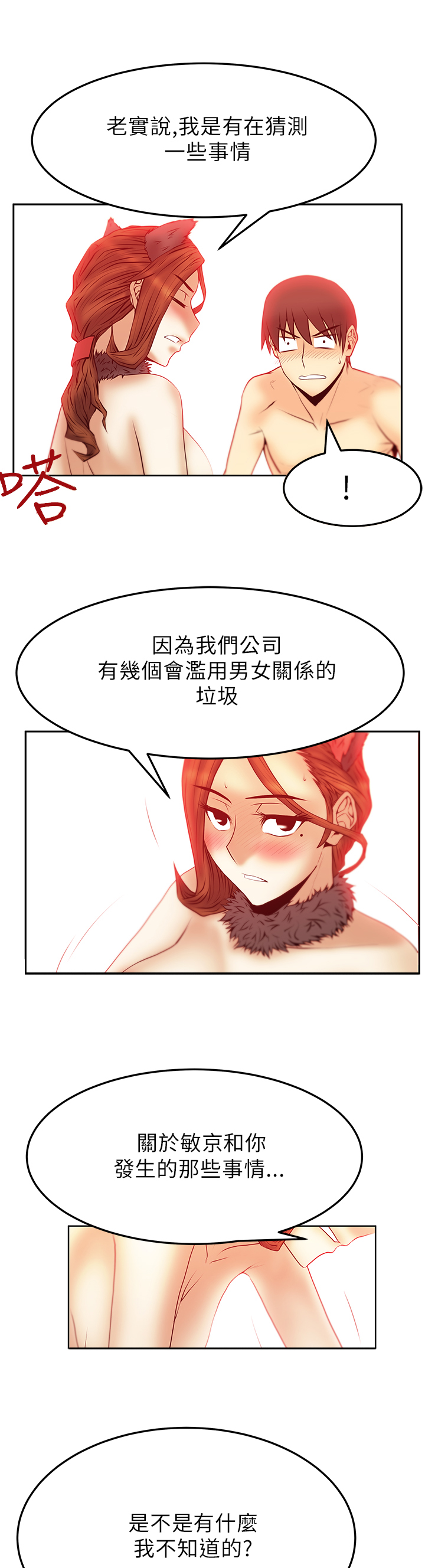 实习小厨游戏漫画,第52话3图