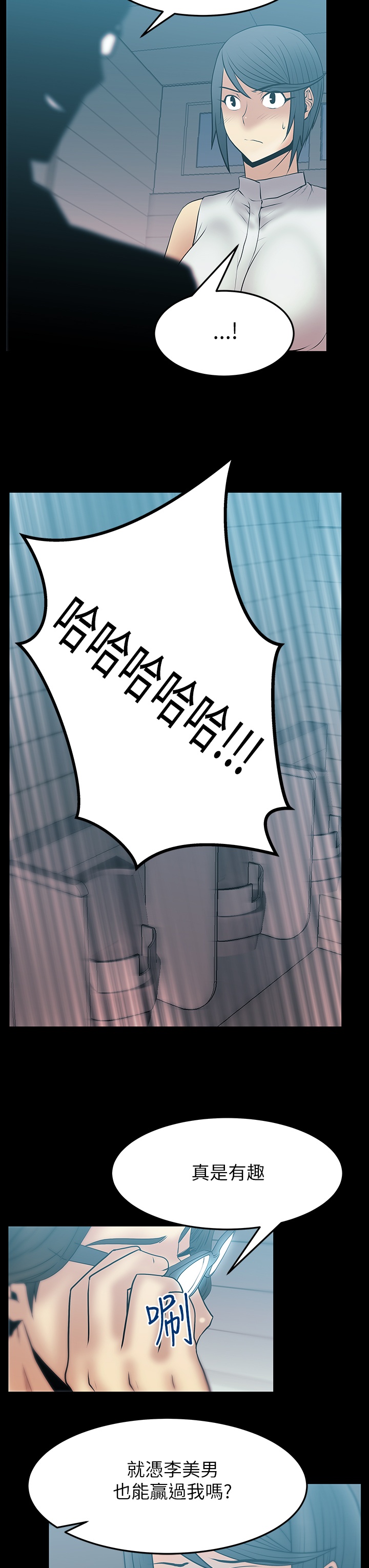 实习小组组长鉴定评语漫画,第48话4图
