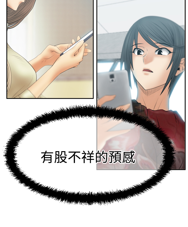 实习生因点赞被开除漫画,第118话4图